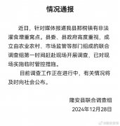 【情况通报】广西隆安回应存在非法灌食增重窝点